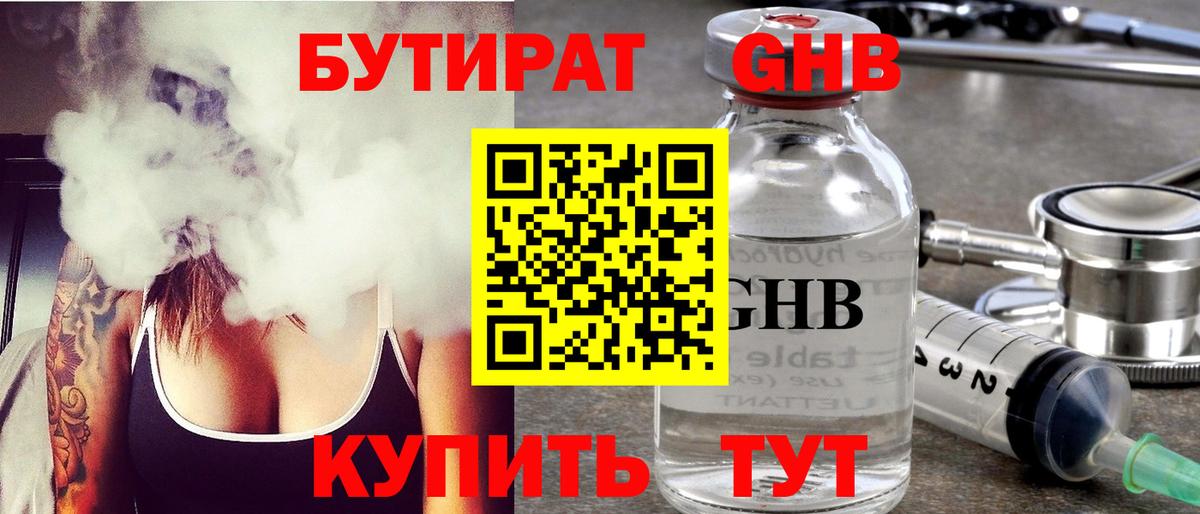 Бутират 1.4BDO Воскресенск