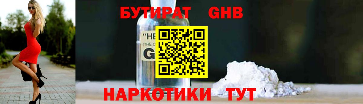 Воскресенск  БУТИРАТ Butirat  Бутират  Вход с VPN 