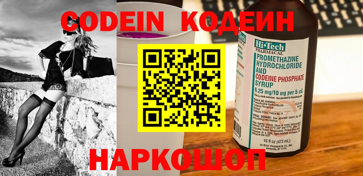 Кодеин Purple Drank  Codein Purple Drank  Воскресенск  Вход с VPN 