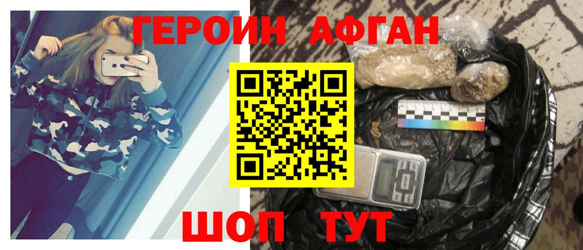 ГЕРОИН афганец  Вход с VPN  ГЕРОИН  Воскресенск 