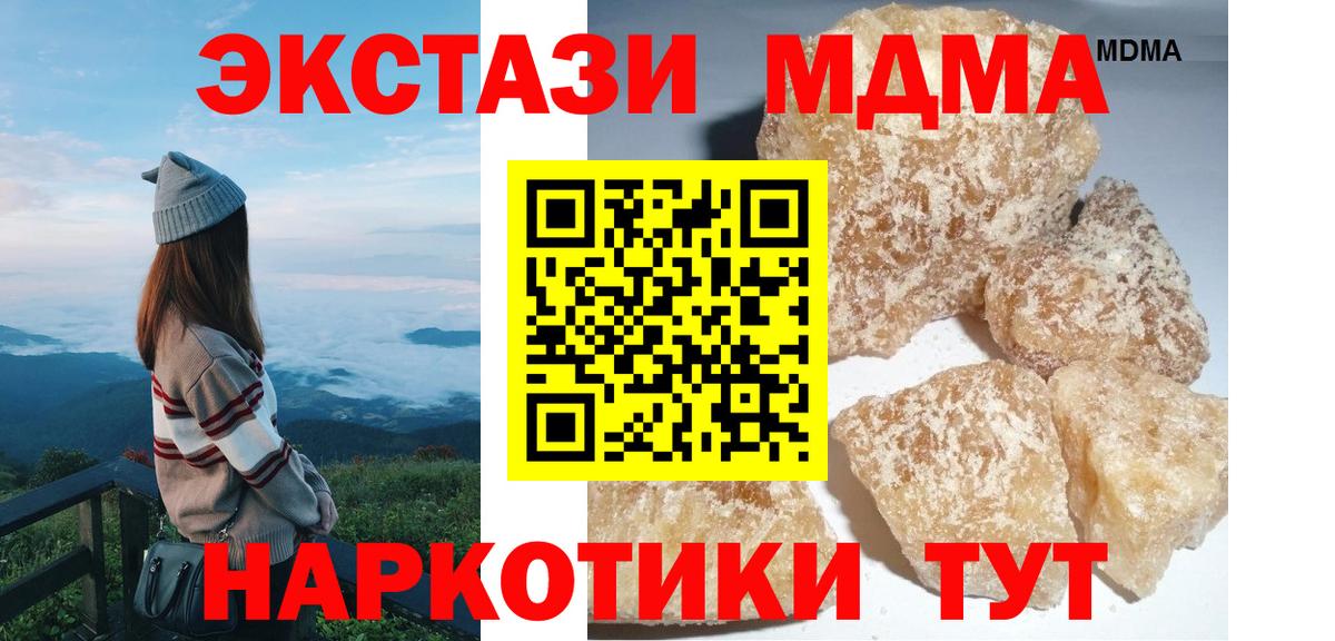 МДМА  Вход с VPN  Воскресенск  MDMA crystal  MDMA Molly 