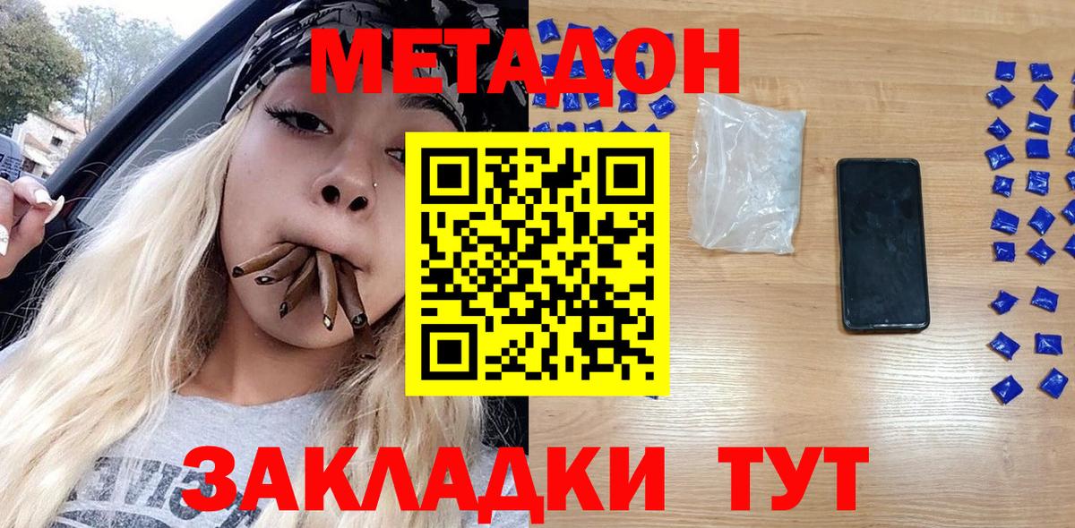 Воскресенск  МЕТАДОН VHQ  Вход с VPN 